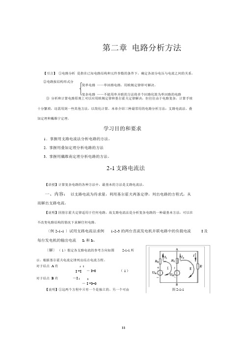 电工技术(第三版席时达)教学指导、习题解答第二章.docx