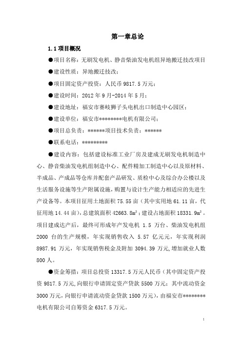 福安市电机方案可研内容
