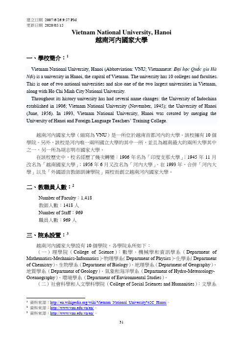 越南河内国家大学