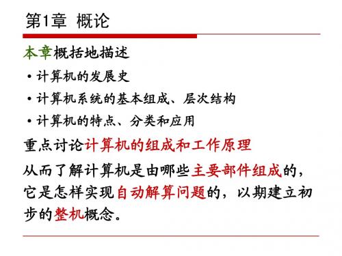 第01章 计算机系统概论