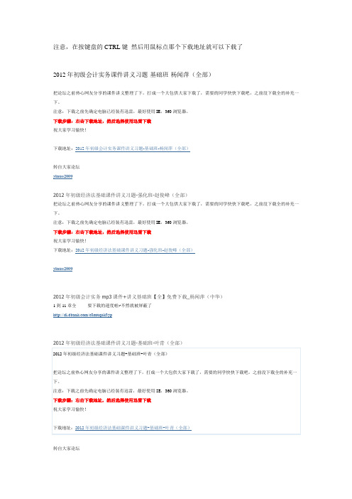 2012年初级会计会计师网校课件2科全