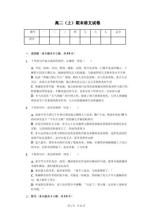 湖北省宜昌市示范高中教学协作体高二(上)期末语文试卷