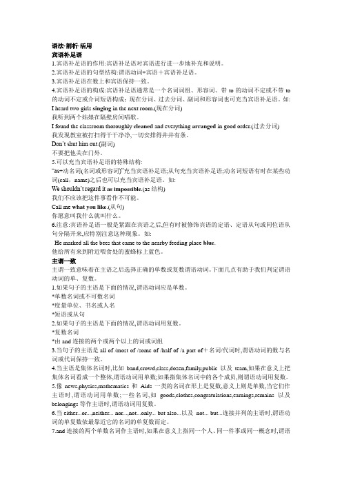 高一英语译林版必修3学案：语法剖析活用 Unit3Backtot