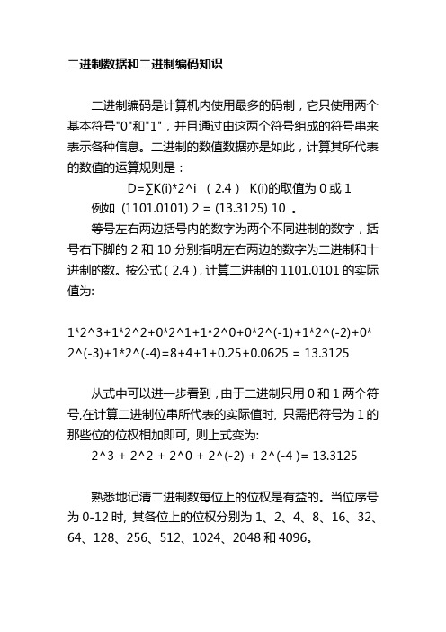 二进制