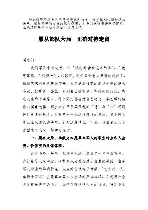 政老兵退伍教育