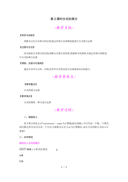 分式的乘方教案
