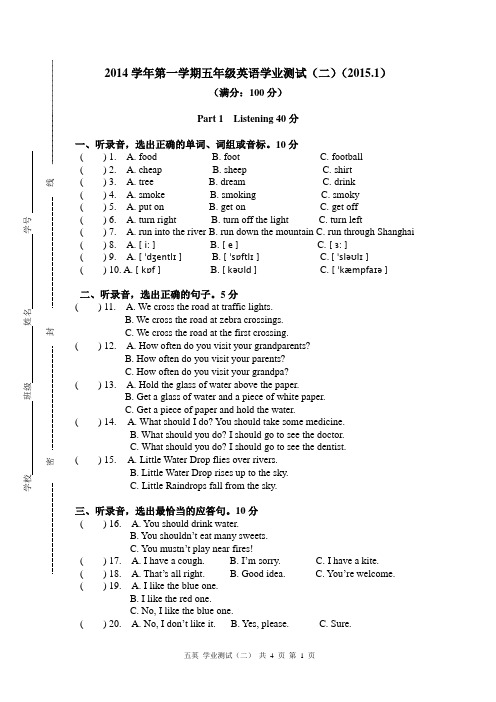 2014学年第一学期五年级英语学业测试(二)练习卷