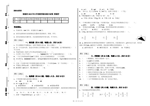 福建省2019年小升初数学综合练习试卷 附解析