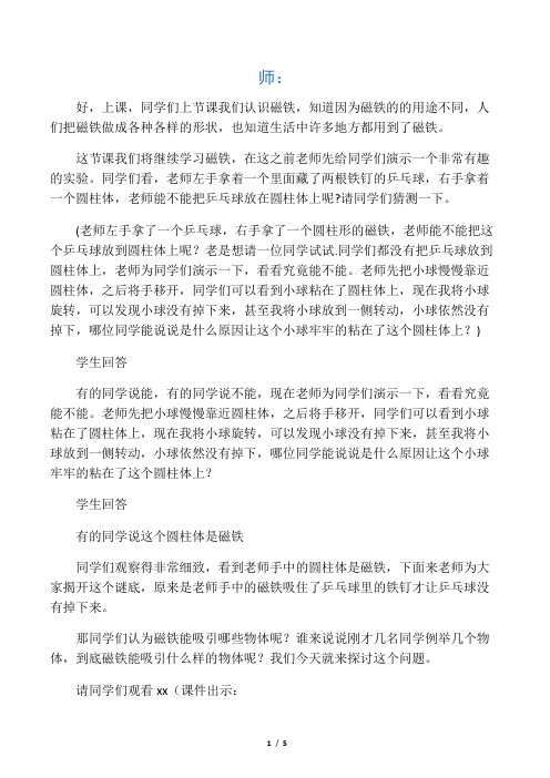 磁铁有磁性课堂实录