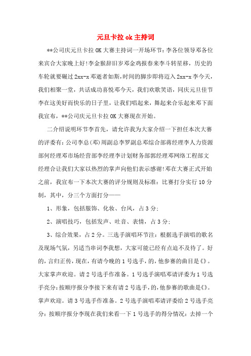 元旦卡拉ok主持词