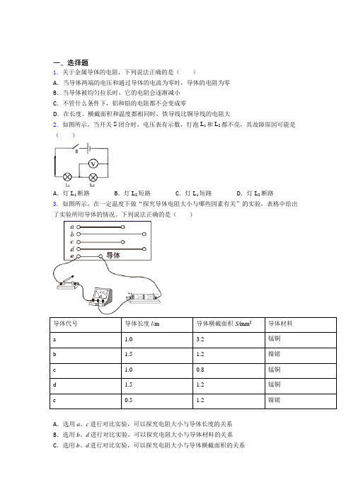 福州市华伦中学初中物理九年级全册第十六章《电压电阻》测试卷(答案解析)