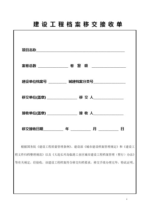 建设工程档案移交接单