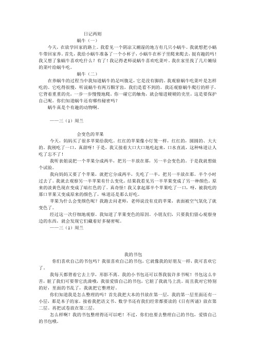 日记两则