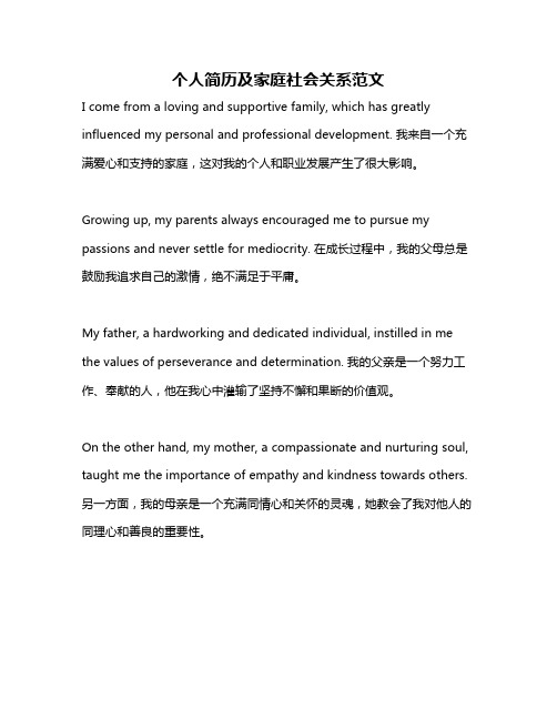 个人简历及家庭社会关系范文