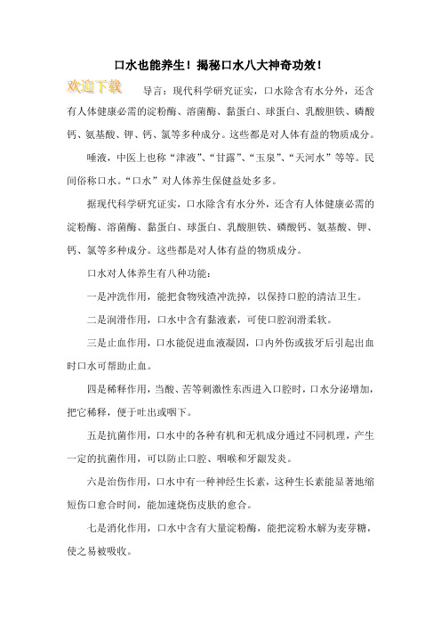 口水也能养生!揭秘口水八大神奇功效!