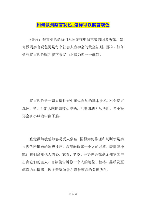 如何做到察言观色怎样可以察言观色