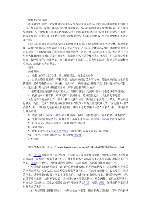 【骨骼健康疾病常识】腰椎盘突出5