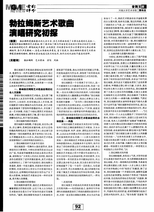 勃拉姆斯艺术歌曲演唱研究初探