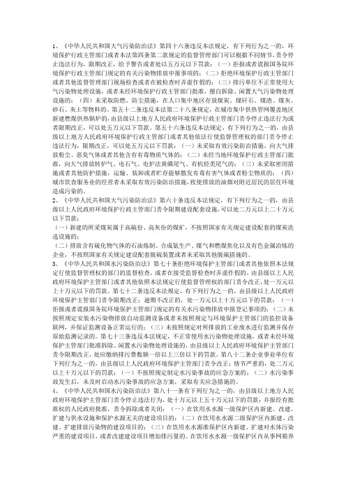 中华人民共和国大气污染防治法第四十六条违反本法