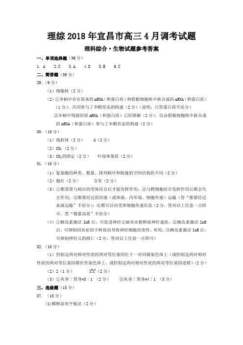 理综2018年宜昌市高三4月调考试题(2018.4.12合稿)参考答案