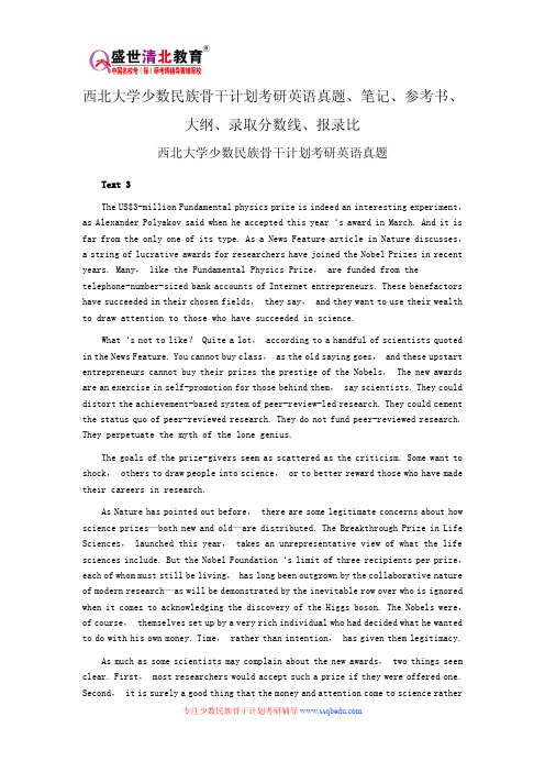 西北大学少数民族骨干计划考研英语真题、笔记、参考书、大纲、录取分数线、报录比