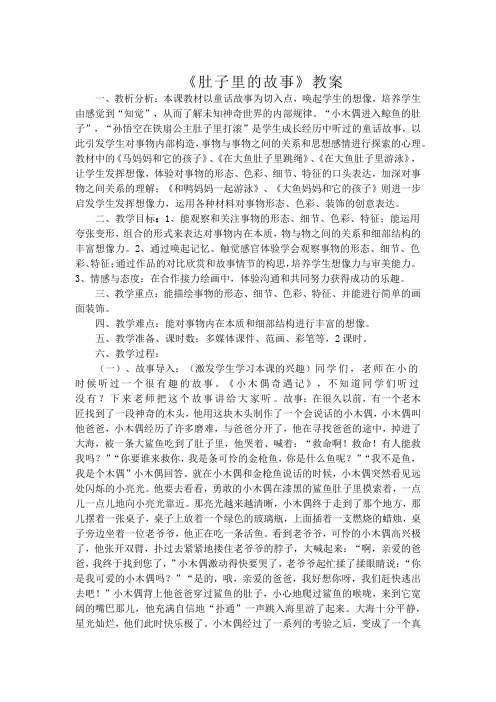 肚子里的故事教案