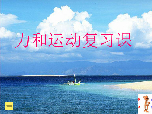 初中物理  变阻器 北师大版优秀课件