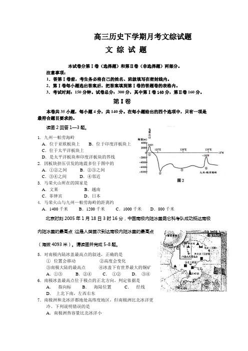 高三历史下学期月考文综试题