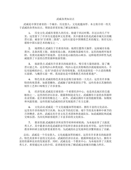 武威各类知识点