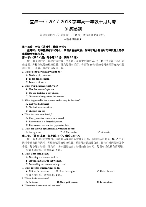 湖北宜昌市第一中学2017-2018学年高一上学期10月月考英语试题 Word版含答案