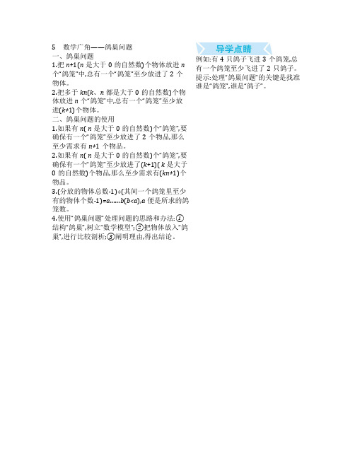 人教版六年级下5 数学广角——鸽巢问题 练习