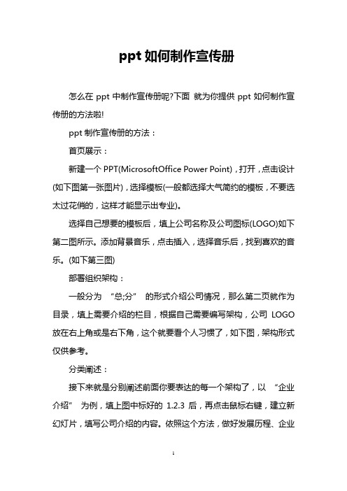 ppt如何制作宣传册