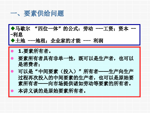 西方经济学要素的供给