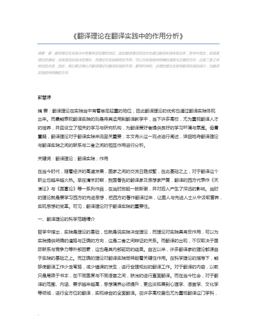翻译理论在翻译实践中的作用分析