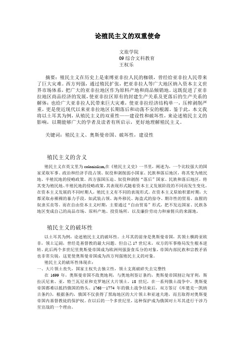 论殖民主义的双重使命