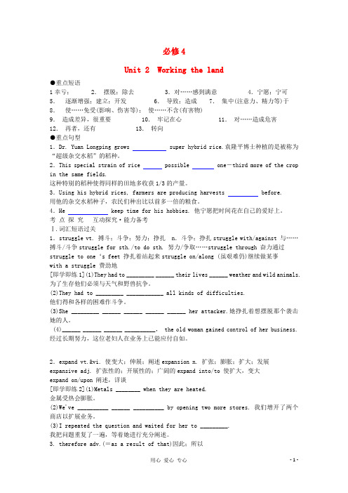 2012年高考英语 要点梳理+重点突破 Unit2 Working the land 新人教版必修4