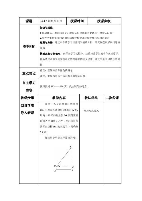 华东师大版九年级上册教案：24.4.2解直角三角形(仰角与俯角)