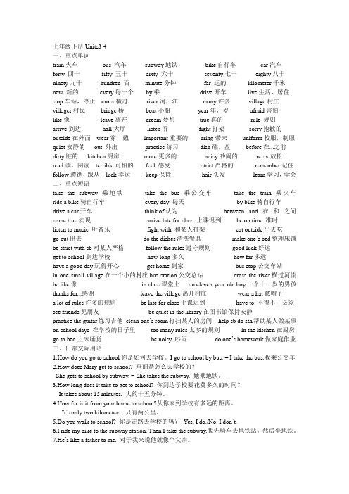 七年级下册3-4单元知识点汇总