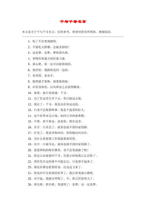 千与千寻名言