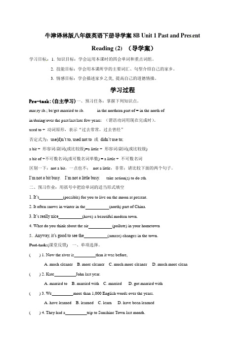 牛津译林版八年级英语下册导学案：Unit 1 Past and Present (3) Reading2 导学案