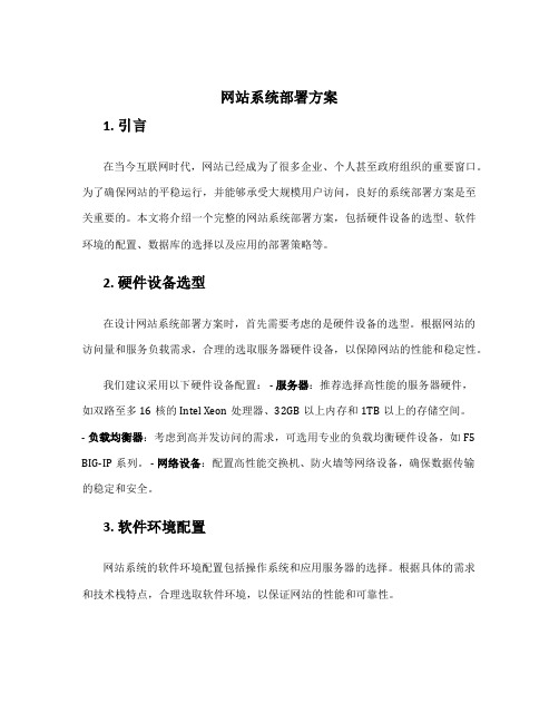 网站系统部署方案