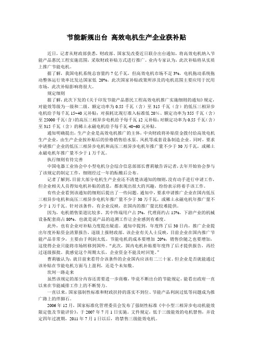 节能新规出台 高效电机生产企业获补贴