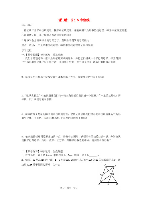 江苏省高邮市车逻初级中学九年级数学上册《3.5中位线》学案(无答案) 苏科版