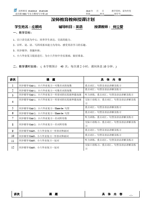 授课计划