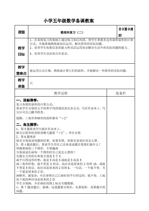 整理复习(二)