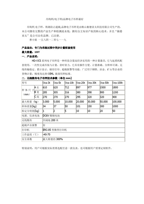 吊钩秤
