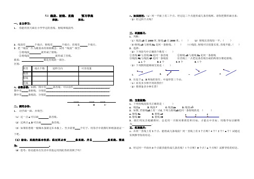 鲁教版六年级下册数学 5.1直线、射线、线段预习学案