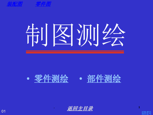 制图测绘齿轮油泵ppt课件