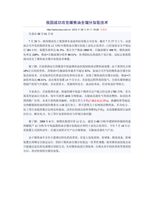 我国成功攻克煤焦油全馏分加氢技术