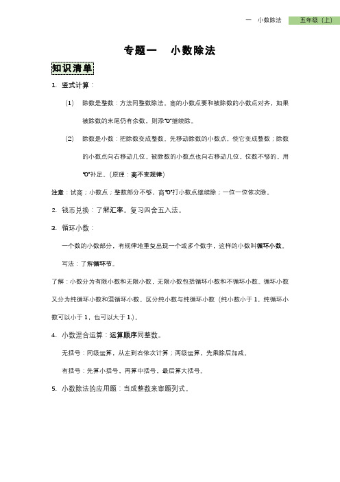 北师版小学数学五年级上册讲义(教案)第一单元小数除法【学生版】